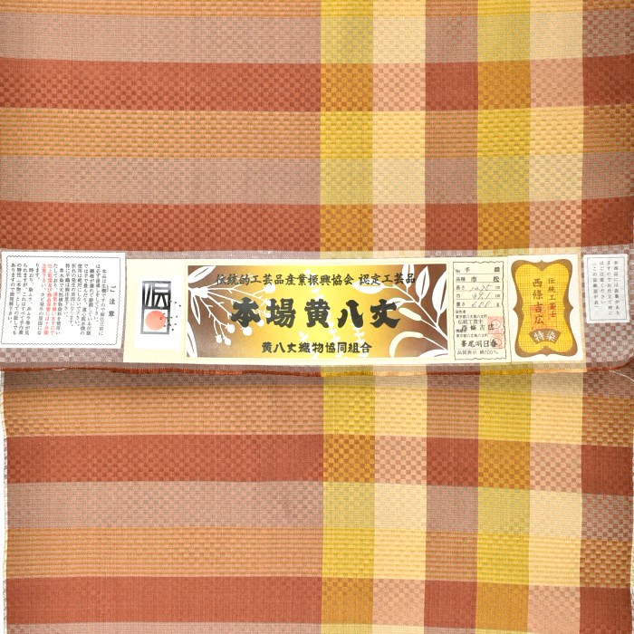 黄八丈 着尺 市松 赤 黄色 グラデーション | hanaito